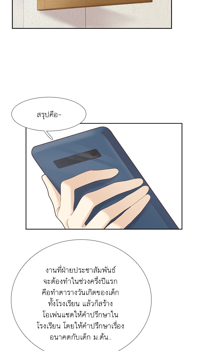 โลกสดใสวัยสีชมพู - หน้า 39