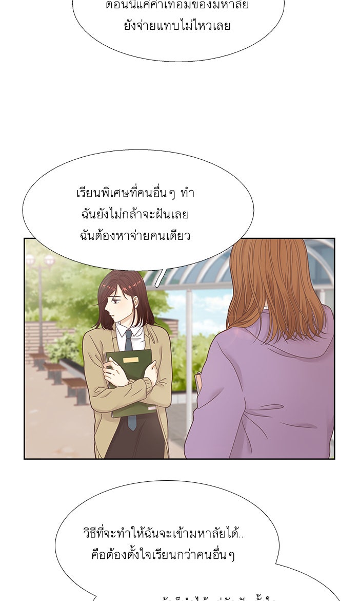 โลกสดใสวัยสีชมพู - หน้า 45