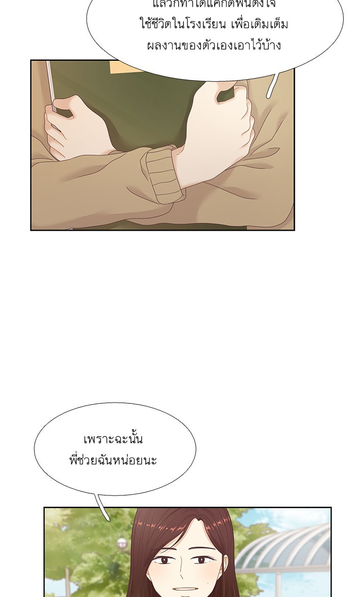 โลกสดใสวัยสีชมพู - หน้า 46