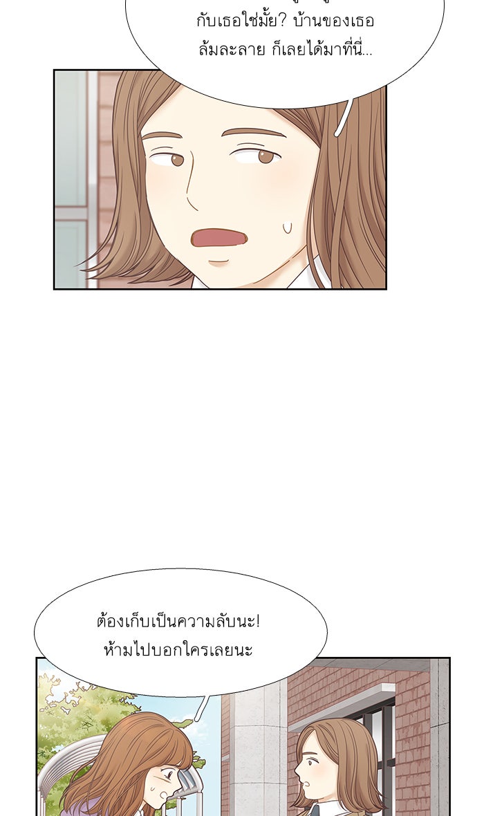 โลกสดใสวัยสีชมพู - หน้า 63