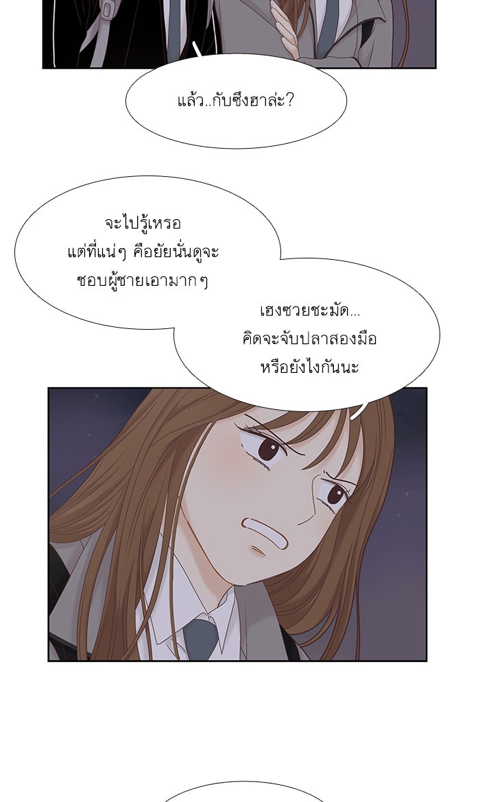 โลกสดใสวัยสีชมพู - หน้า 10