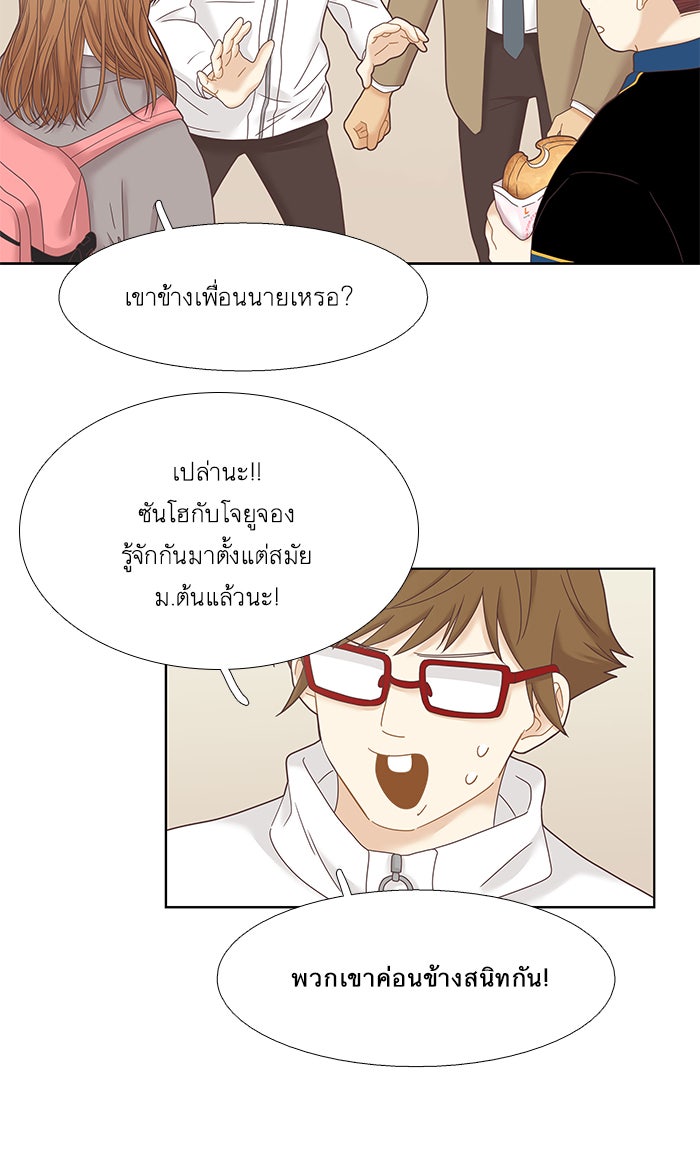 โลกสดใสวัยสีชมพู - หน้า 28