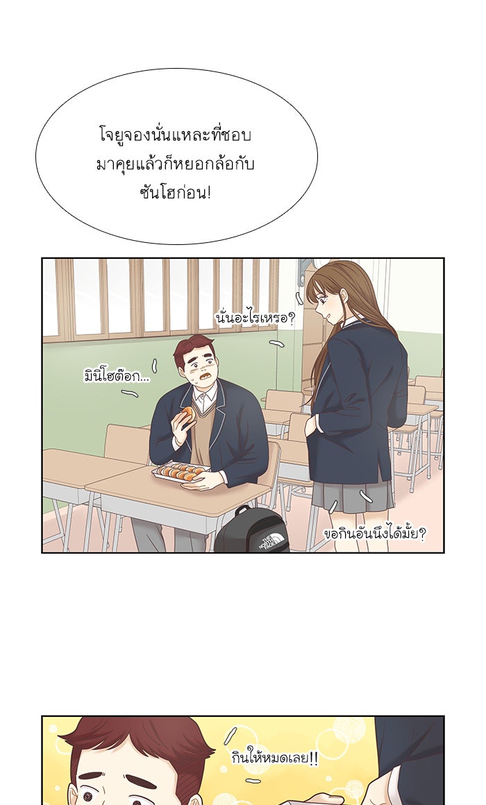 โลกสดใสวัยสีชมพู - หน้า 29