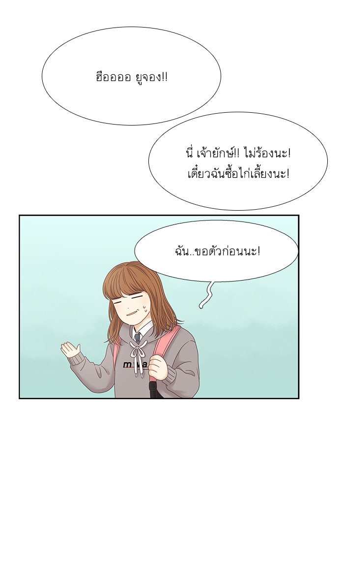 โลกสดใสวัยสีชมพู - หน้า 33