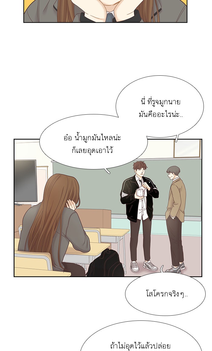 โลกสดใสวัยสีชมพู - หน้า 39