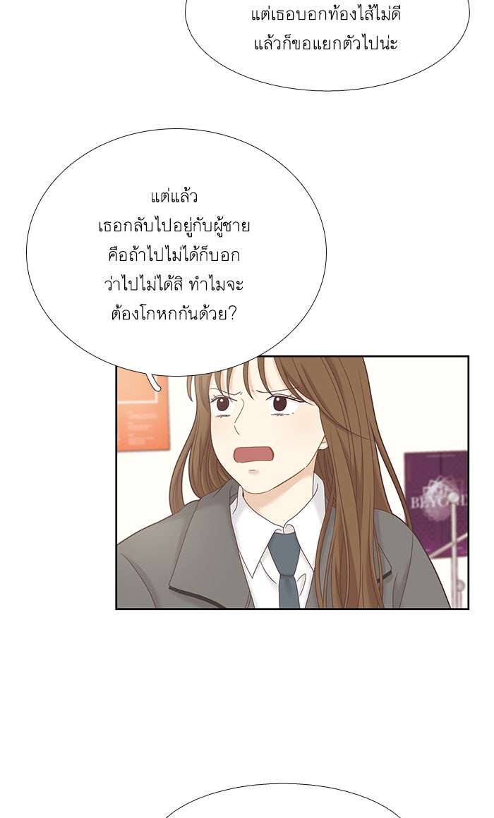 โลกสดใสวัยสีชมพู - หน้า 45