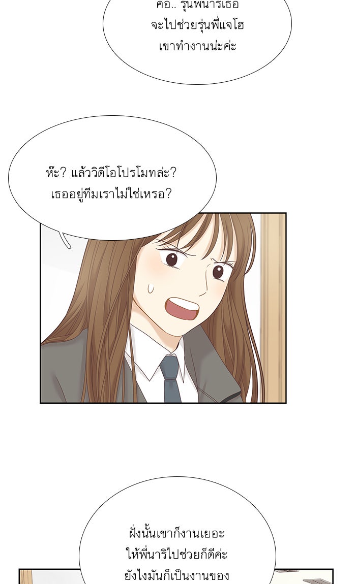 โลกสดใสวัยสีชมพู - หน้า 65