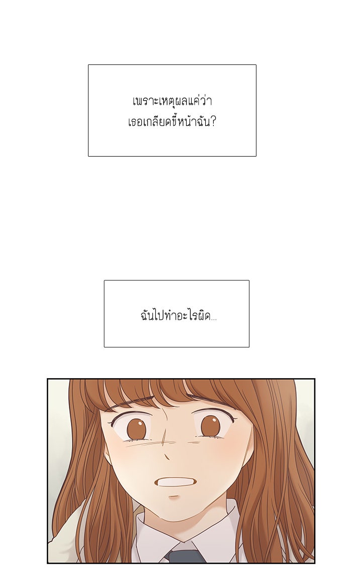โลกสดใสวัยสีชมพู - หน้า 14