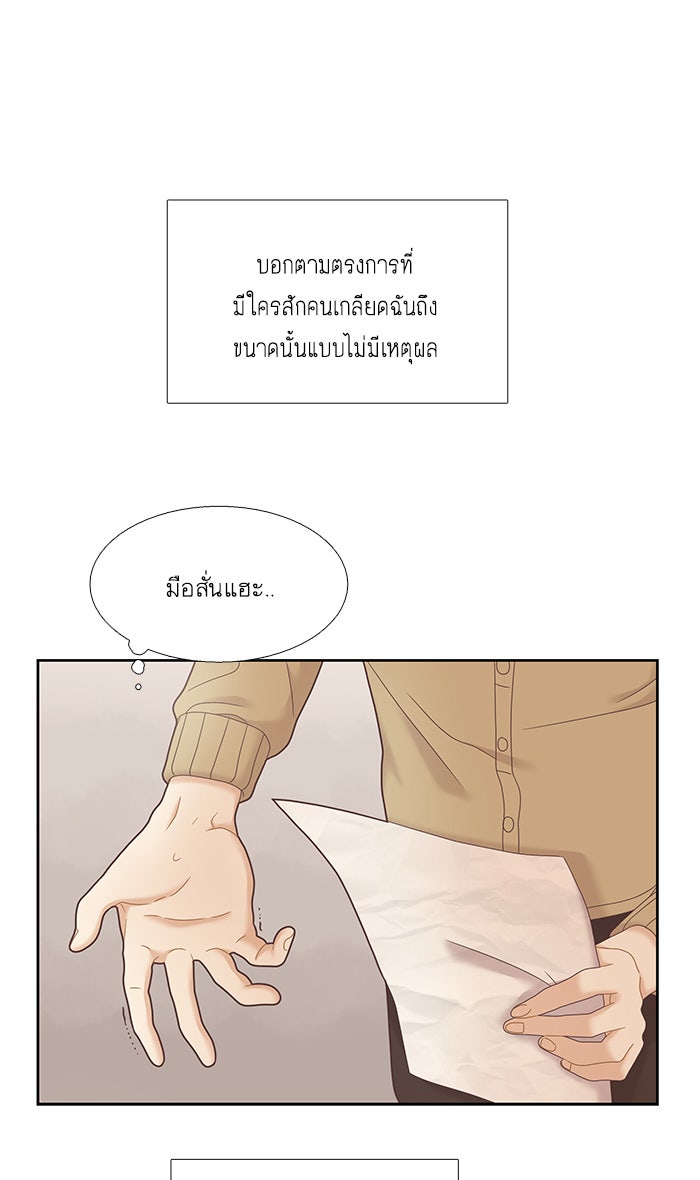 โลกสดใสวัยสีชมพู - หน้า 43