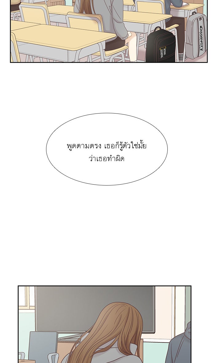 โลกสดใสวัยสีชมพู - หน้า 56