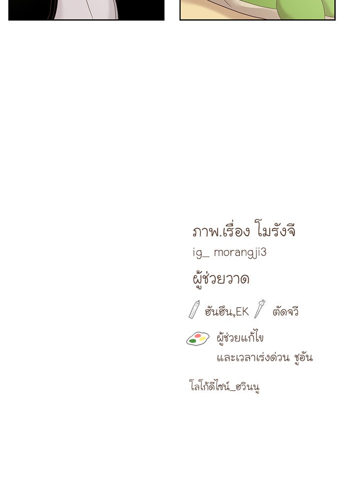 โลกสดใสวัยสีชมพู - หน้า 79