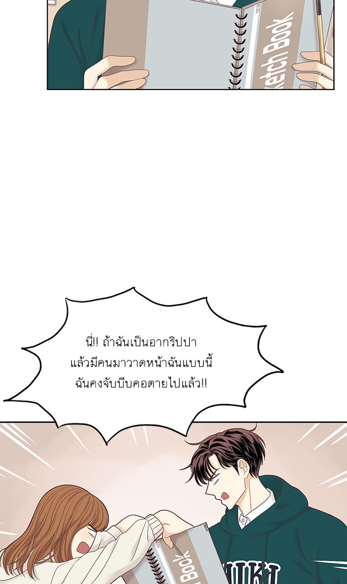 โลกสดใสวัยสีชมพู - หน้า 17