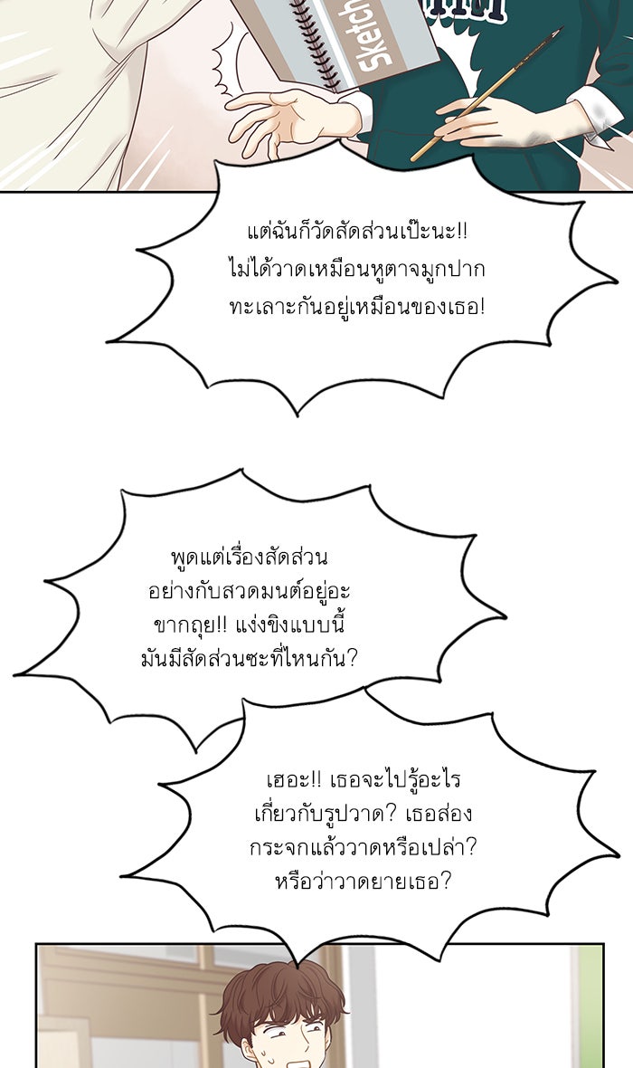 โลกสดใสวัยสีชมพู - หน้า 18
