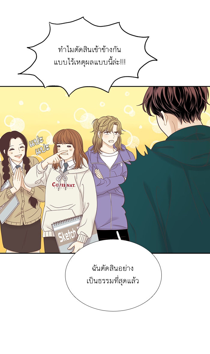 โลกสดใสวัยสีชมพู - หน้า 23