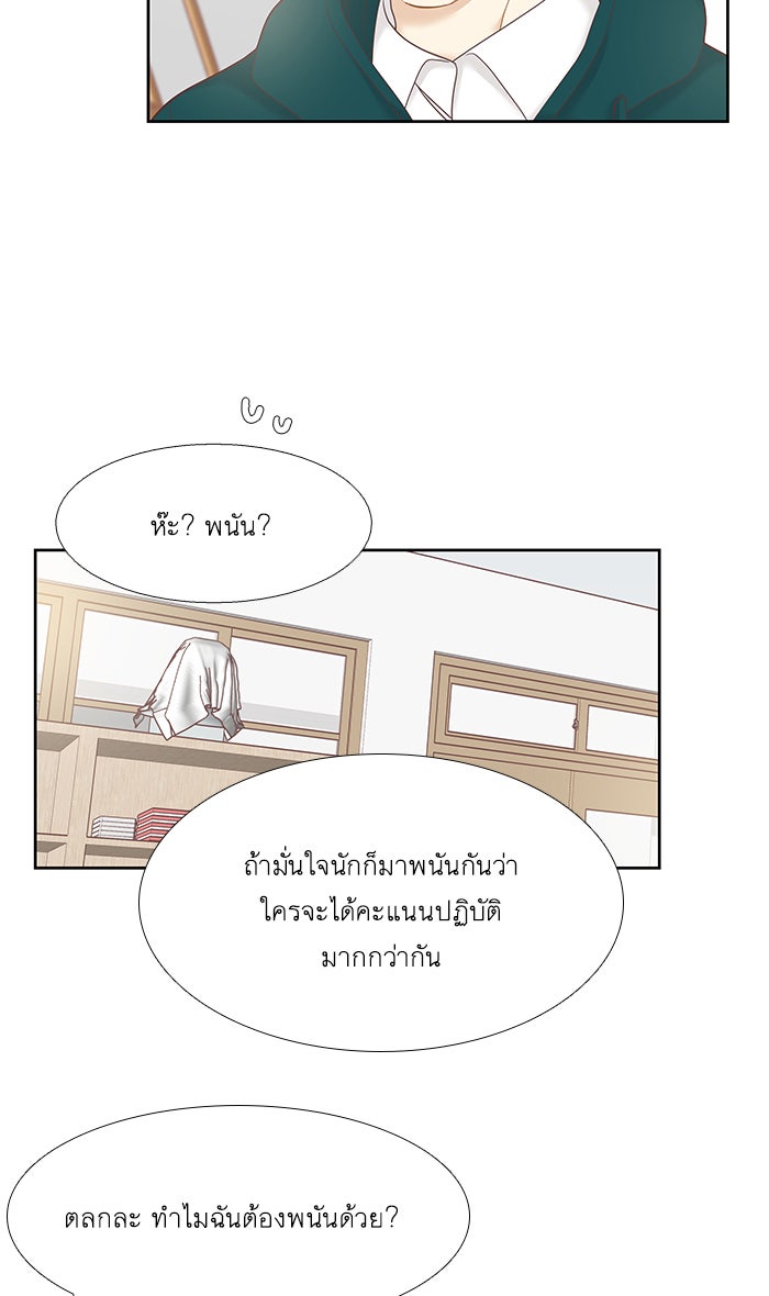 โลกสดใสวัยสีชมพู - หน้า 28