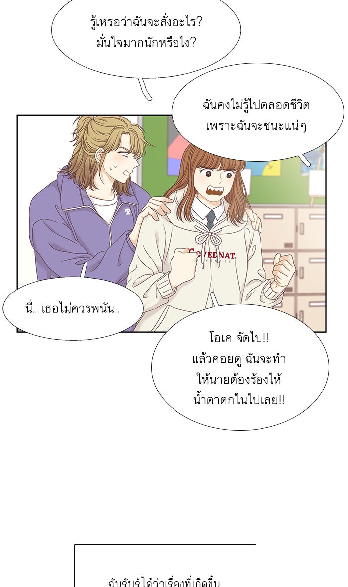 โลกสดใสวัยสีชมพู - หน้า 33