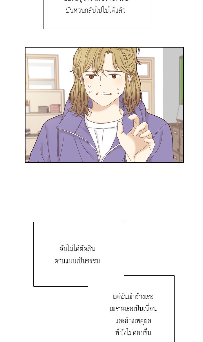 โลกสดใสวัยสีชมพู - หน้า 34