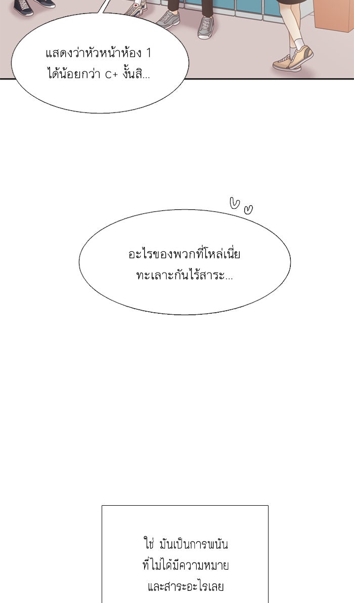 โลกสดใสวัยสีชมพู - หน้า 31