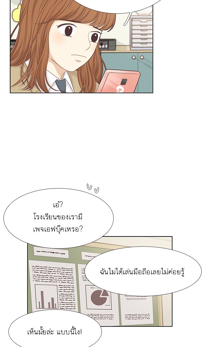 โลกสดใสวัยสีชมพู - หน้า 47