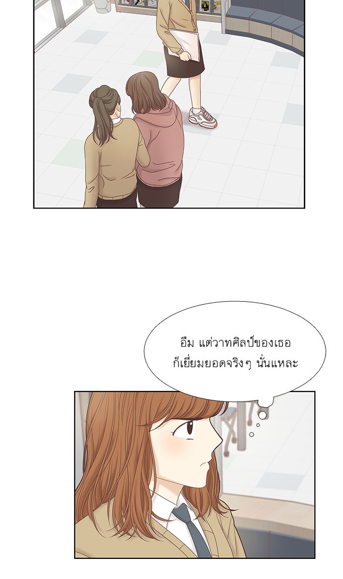 โลกสดใสวัยสีชมพู - หน้า 70