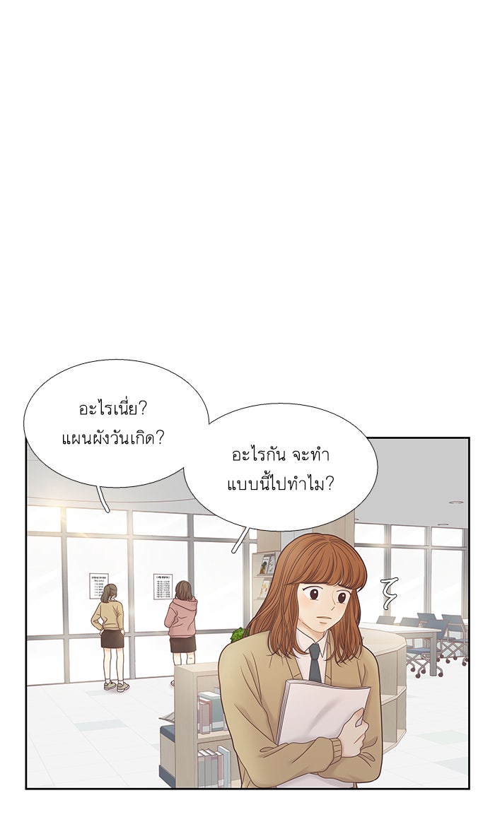 โลกสดใสวัยสีชมพู - หน้า 71