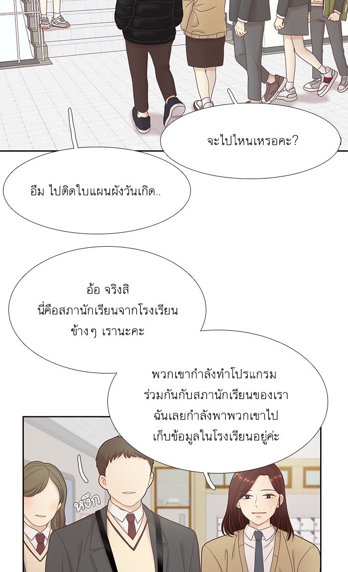 โลกสดใสวัยสีชมพู - หน้า 79