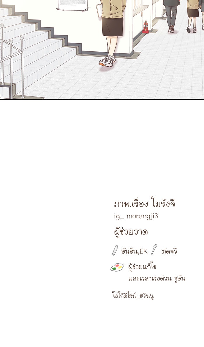 โลกสดใสวัยสีชมพู - หน้า 86