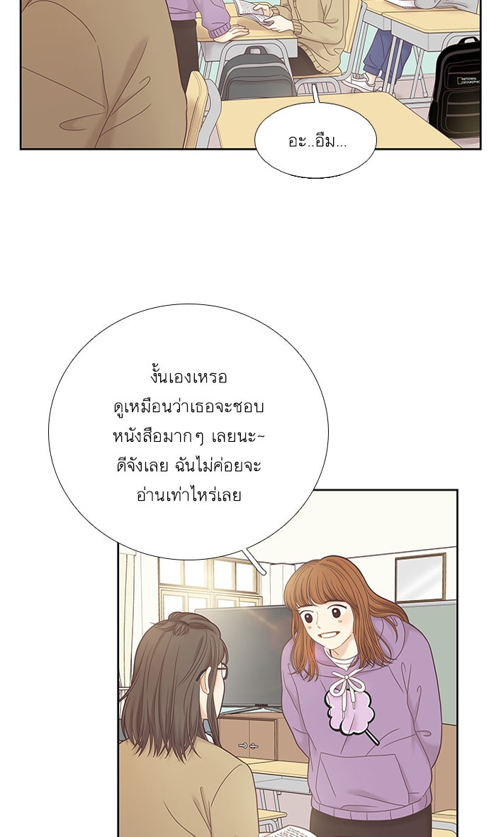โลกสดใสวัยสีชมพู - หน้า 39
