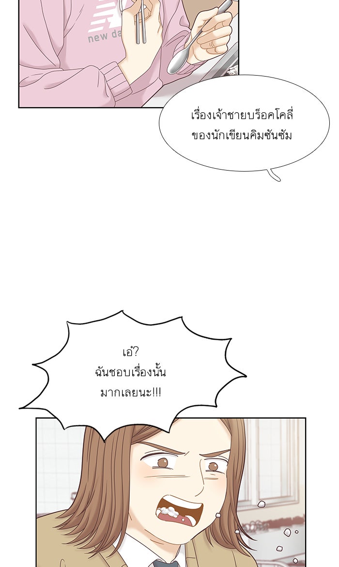 โลกสดใสวัยสีชมพู - หน้า 39