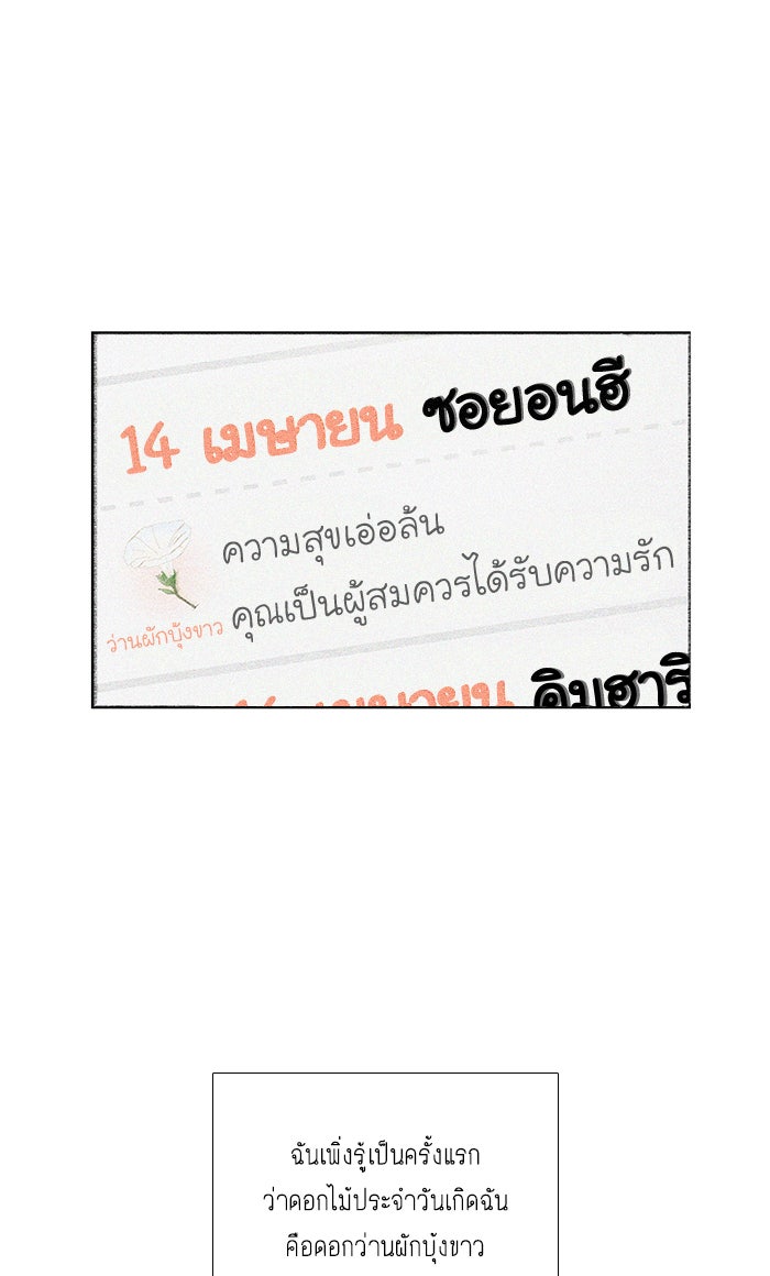 โลกสดใสวัยสีชมพู - หน้า 33