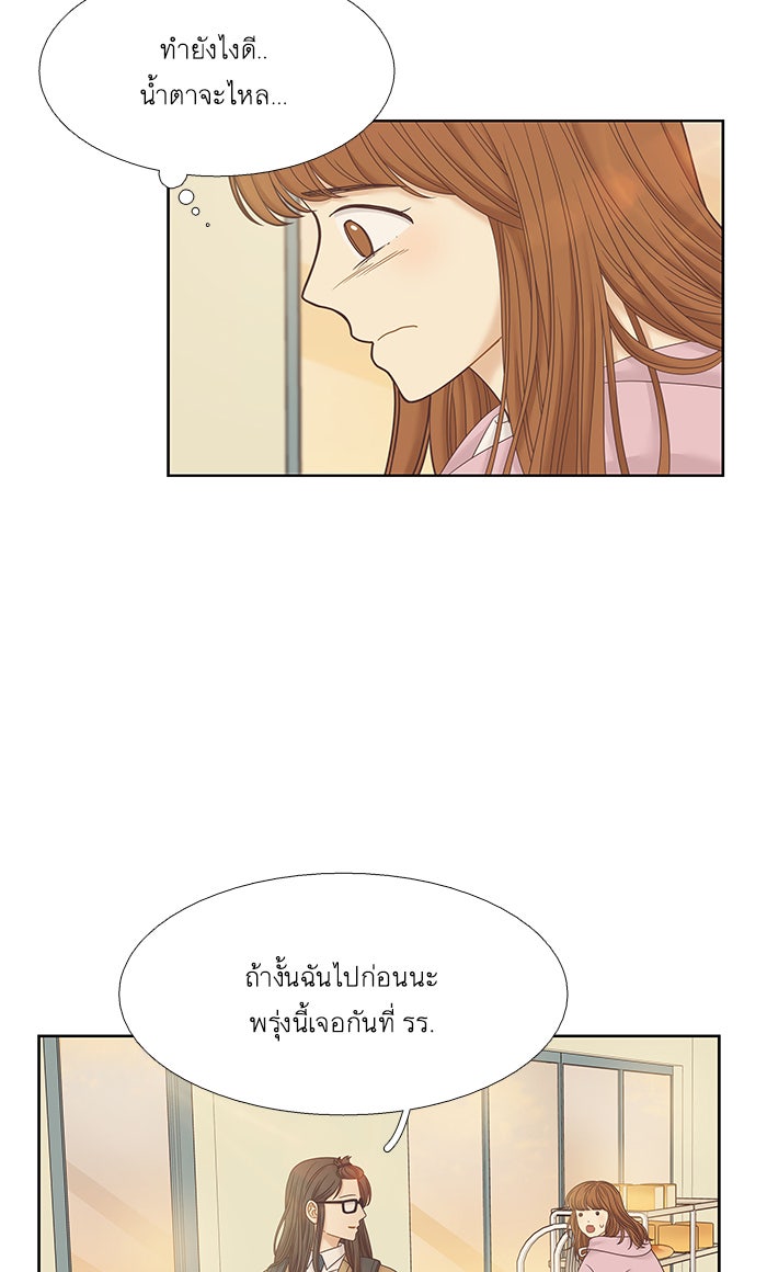 โลกสดใสวัยสีชมพู - หน้า 45