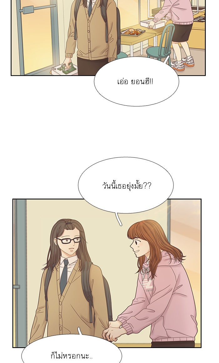โลกสดใสวัยสีชมพู - หน้า 46