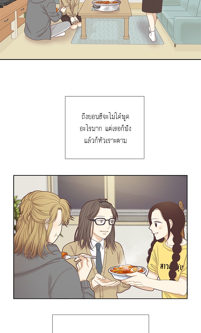 โลกสดใสวัยสีชมพู - หน้า 63