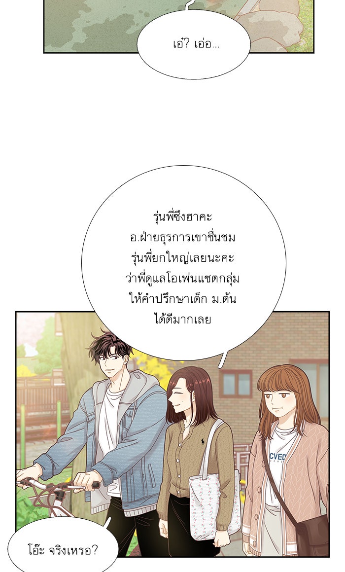 โลกสดใสวัยสีชมพู - หน้า 17