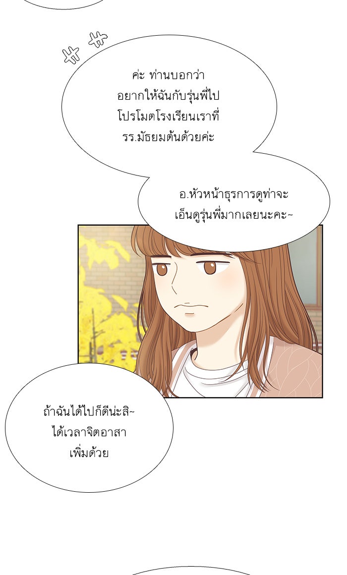 โลกสดใสวัยสีชมพู - หน้า 18