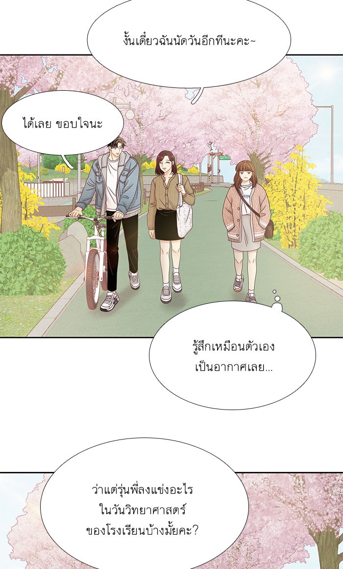 โลกสดใสวัยสีชมพู - หน้า 19
