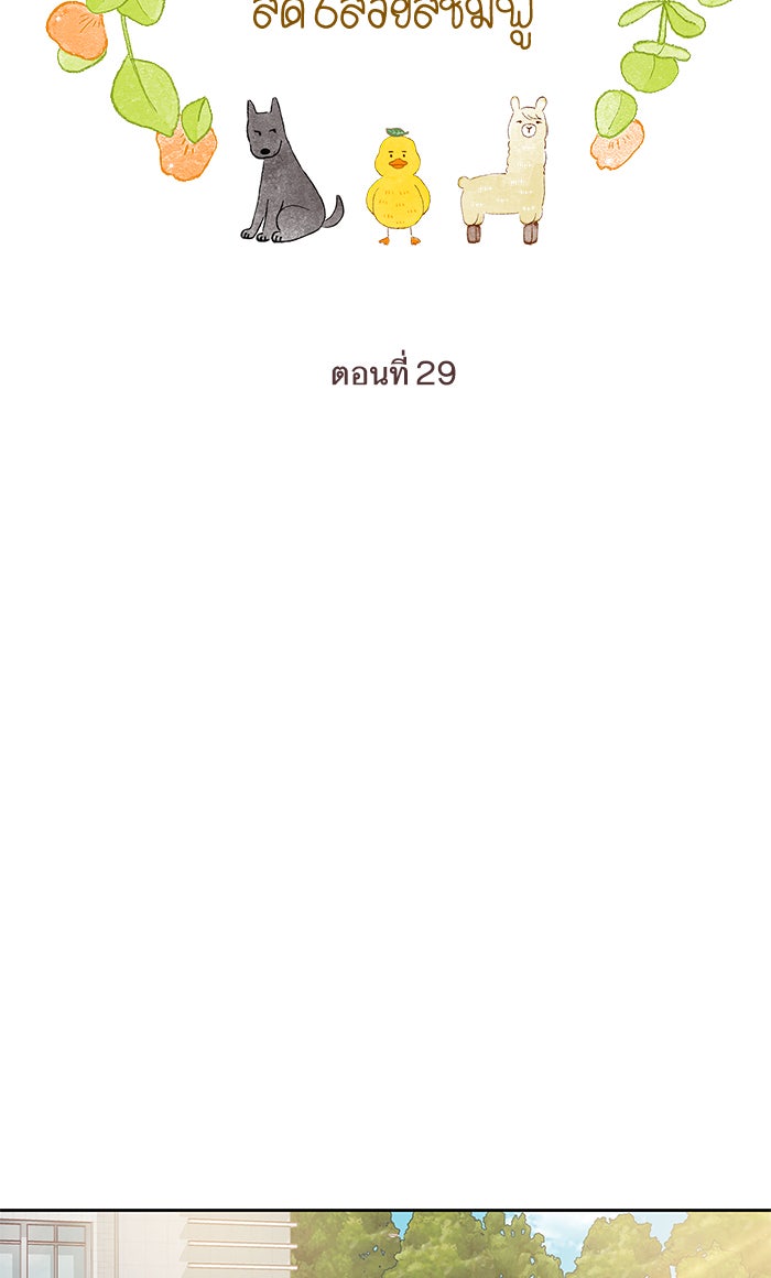 โลกสดใสวัยสีชมพู - หน้า 22