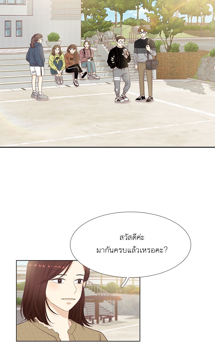 โลกสดใสวัยสีชมพู - หน้า 23