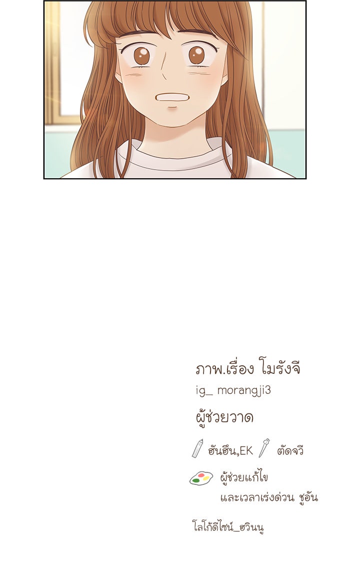 โลกสดใสวัยสีชมพู - หน้า 74