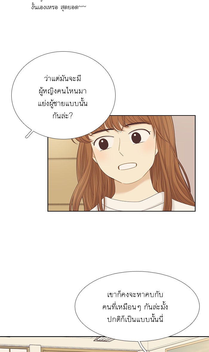โลกสดใสวัยสีชมพู - หน้า 7