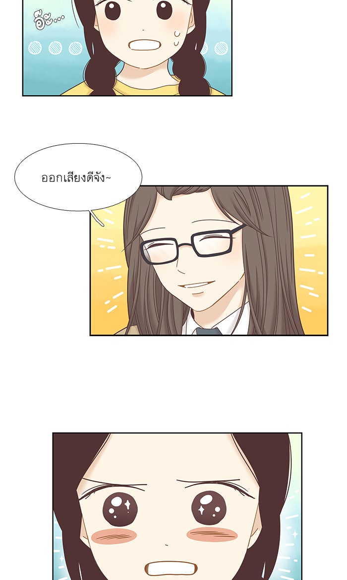 โลกสดใสวัยสีชมพู - หน้า 10