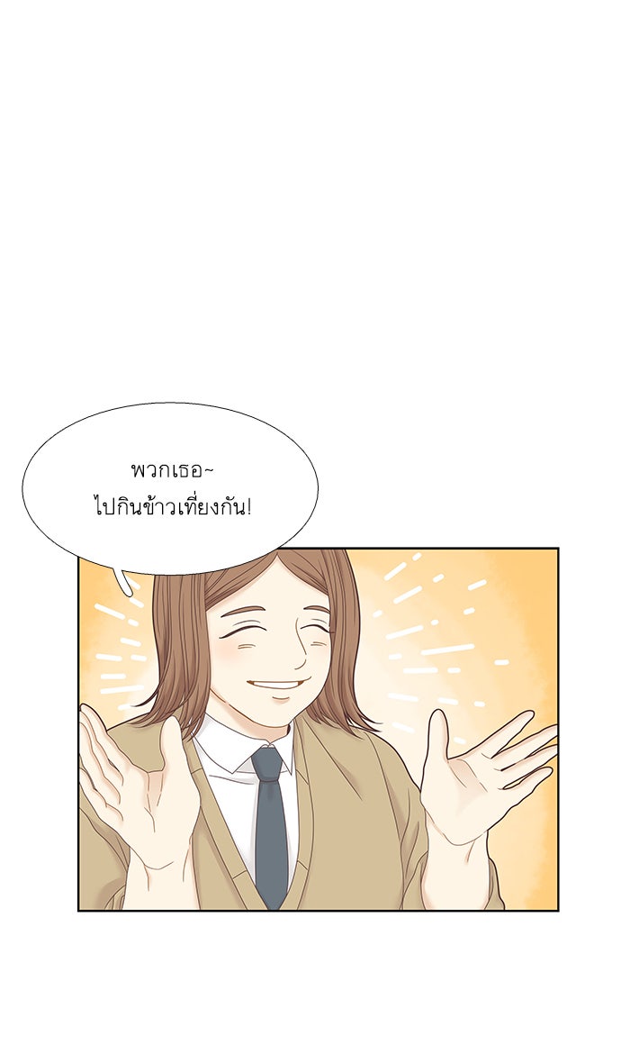 โลกสดใสวัยสีชมพู - หน้า 14