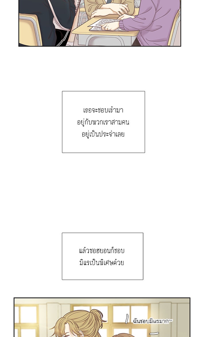 โลกสดใสวัยสีชมพู - หน้า 19