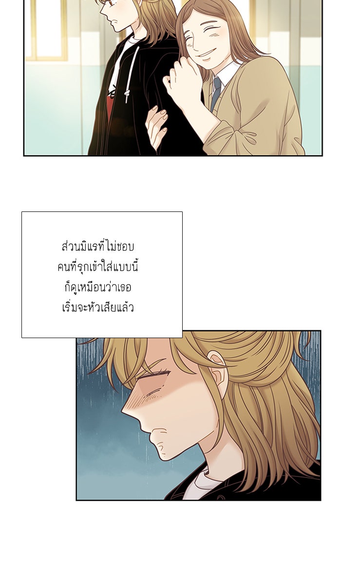 โลกสดใสวัยสีชมพู - หน้า 20