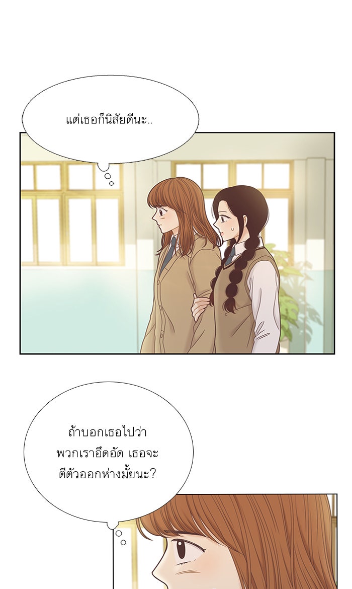 โลกสดใสวัยสีชมพู - หน้า 21