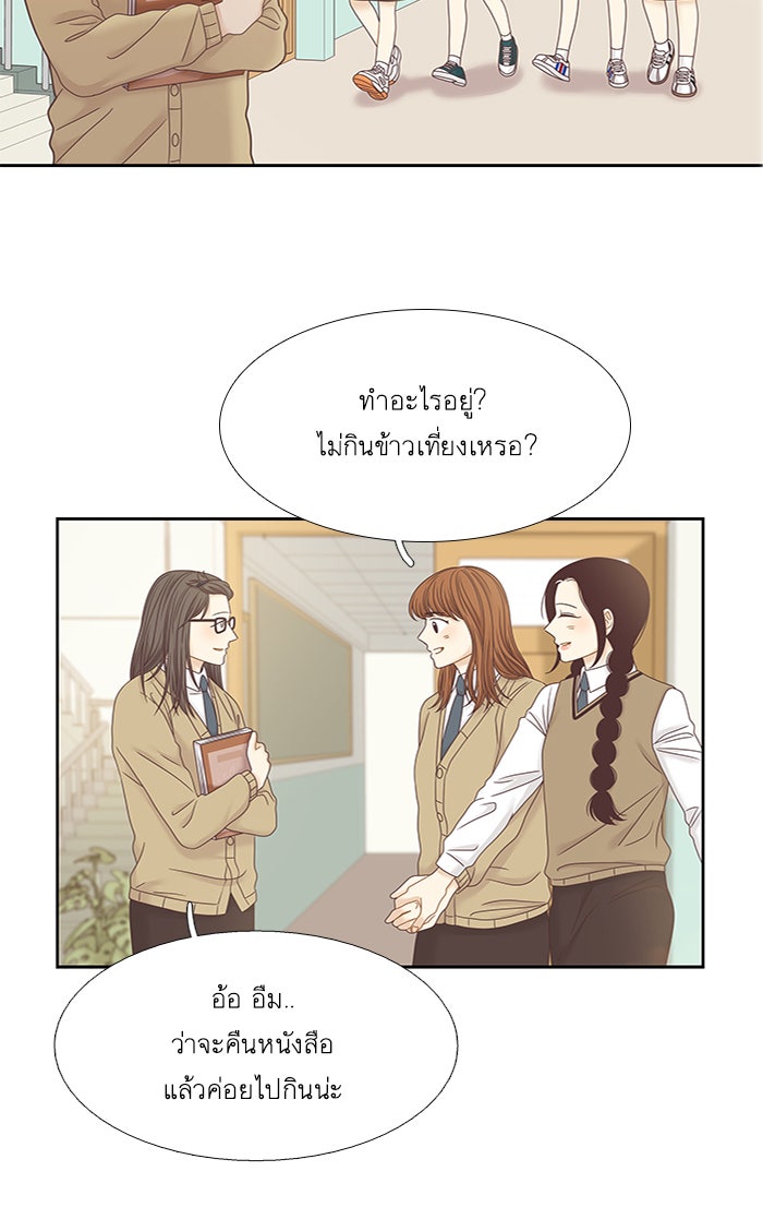 โลกสดใสวัยสีชมพู - หน้า 24
