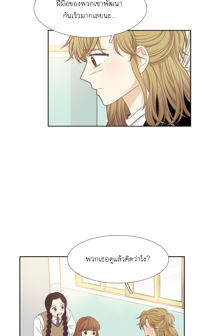โลกสดใสวัยสีชมพู - หน้า 31