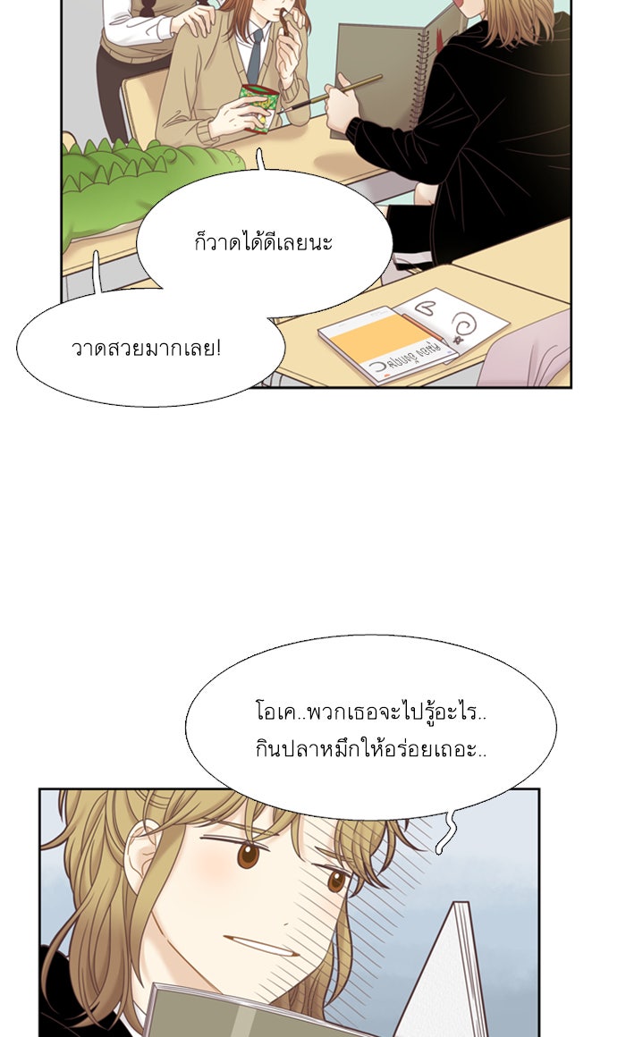 โลกสดใสวัยสีชมพู - หน้า 32