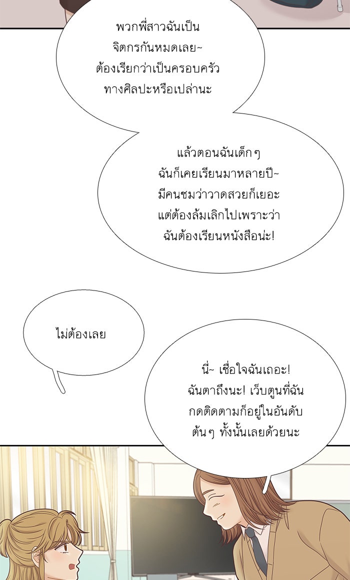 โลกสดใสวัยสีชมพู - หน้า 35