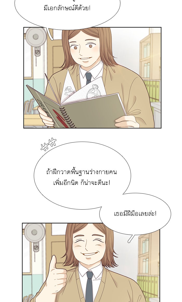 โลกสดใสวัยสีชมพู - หน้า 38